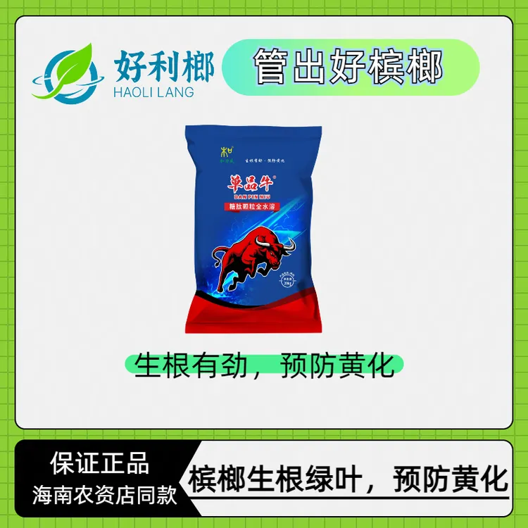 【好利榔】单品牛有机无机肥艾柏斯海藻钙美槟榔生根绿叶