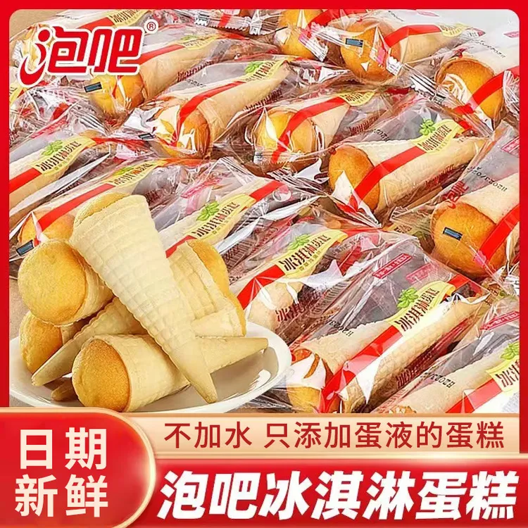 冰淇淋蛋糕面包甜筒松软酥脆早餐开袋即食休闲零食糕点小蛋糕
