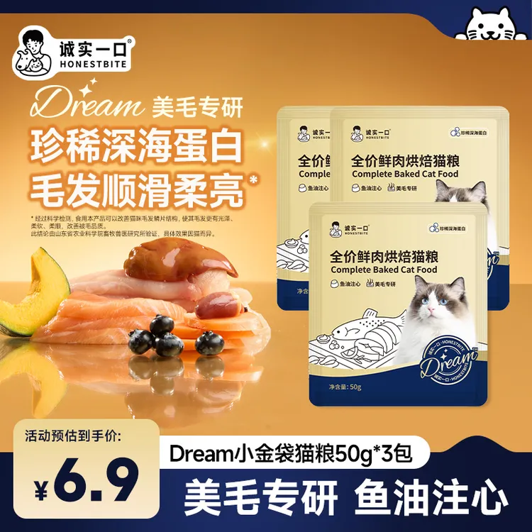 【新品试吃】诚实一口小金袋21天奇迹美毛烘焙鲜肉全价猫粮鱼油冻干