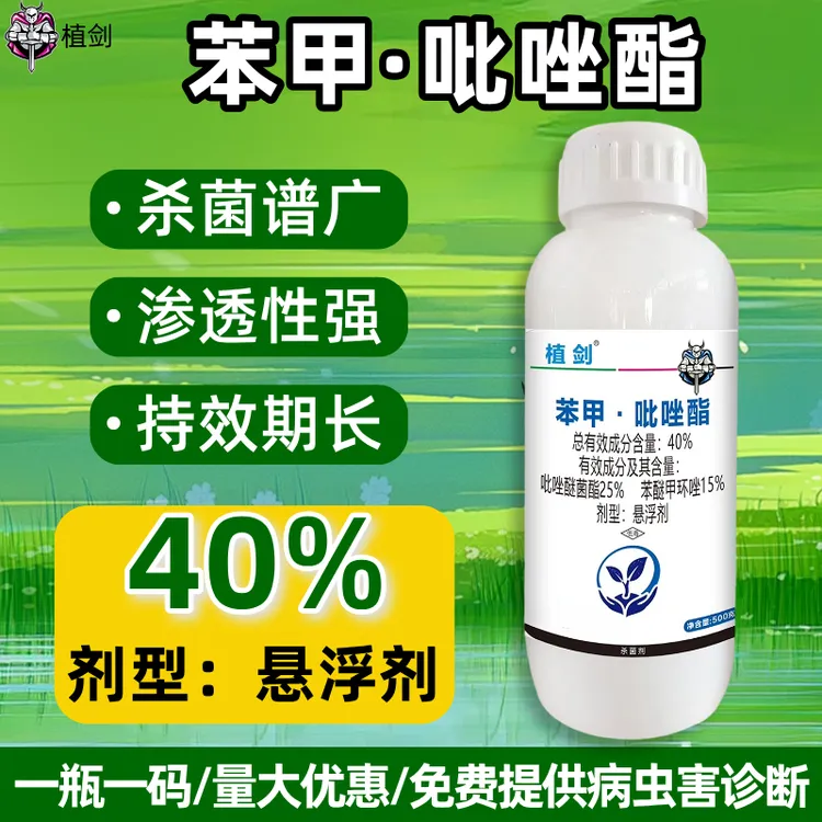 植剑40%苯甲吡唑酯农药杀菌剂白粉病专用药葡萄专用农药杀菌剂
