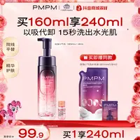 【韦雪专属】PMPM玫瑰小气泡双萃玫瑰精华洁颜泡清洁卸妆修护舒缓db