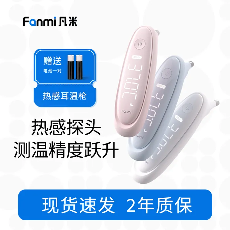 凡米热感耳温枪婴儿医用电子体温计温度计儿童测温枪准确医用耳式体温计