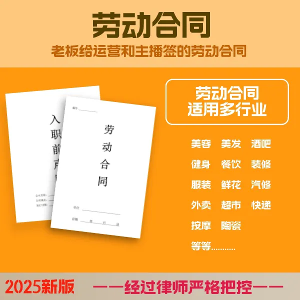 主播入职必签劳动合同主播运营协议入职1（已申请知识产品盗版必究