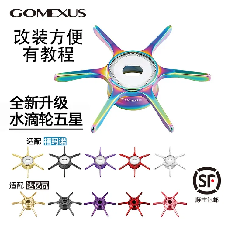 GOMEXUS/革梦士【星刹】水滴轮改装五星卸力蒙塔尼阿德蜘蛛steezCQ