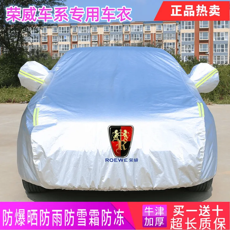 荣威i5 i6 350 360 RX5 科莱威 专用加厚防晒隔热 汽车车衣车罩
