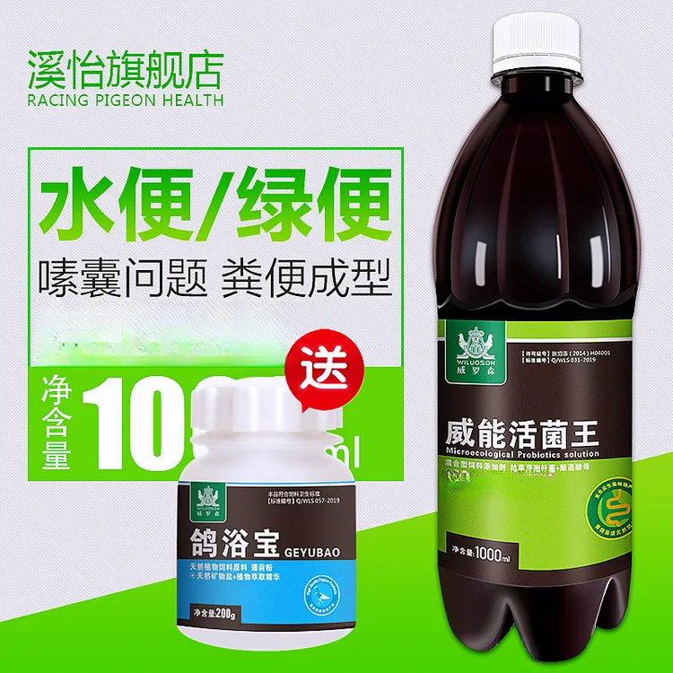 溪怡活菌鸽用调理肠道专用益生菌拉稀水绿便鸽子用品