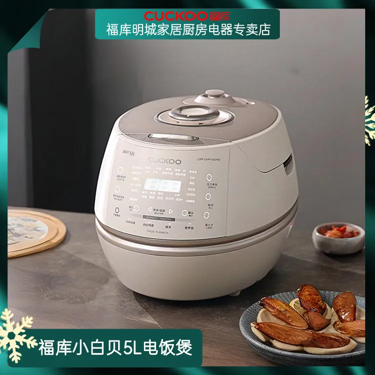 福库电饭煲韩国进口5L高压ih电饭锅小白贝 CRP-CHP1050FW