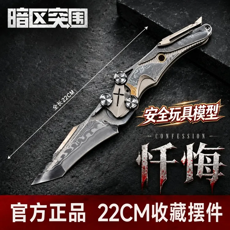 暗区突围雨镜忏悔折刀周边mundus手工近战武器刀皮具模型周边玩具