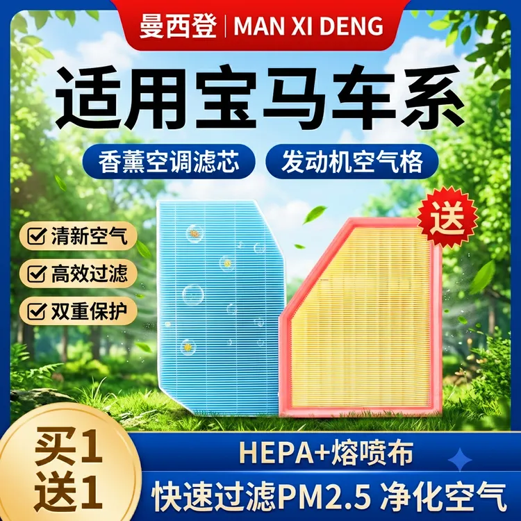 曼西登适配宝马 1 2 3 4 5 6 7系X1 X2 X3 X4 X5香薰空调滤芯空气