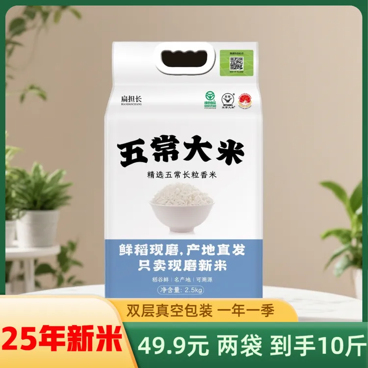 【2025新米】扁担长当季五常大米 两袋10斤 现磨现发 双层真空包邮