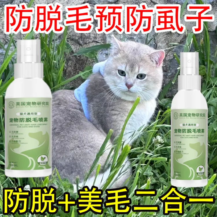 【宠物防脱】防脱毛喷剂掉毛专用猫狗通用一喷不掉毛护毛顺毛喷雾