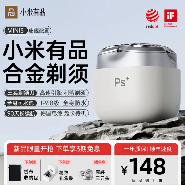 小米有品电动剃须刀男士剃须刮胡刀充电便携式防水送男友2025新款