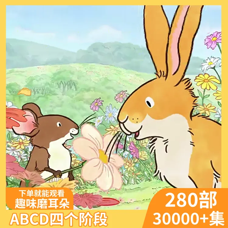 【推荐】280+部趣味磨耳朵英语动画视频 s03