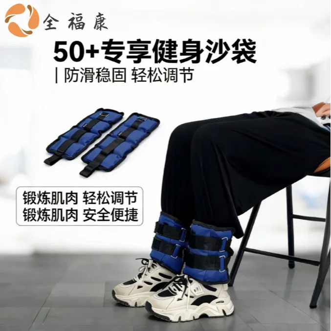 【全】全福康增肌抗阻绑腿绑手沙袋
