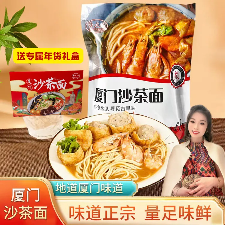 【郭萌萌专属】面大人厦门沙茶面 福建特产 年货礼盒装148g/10包