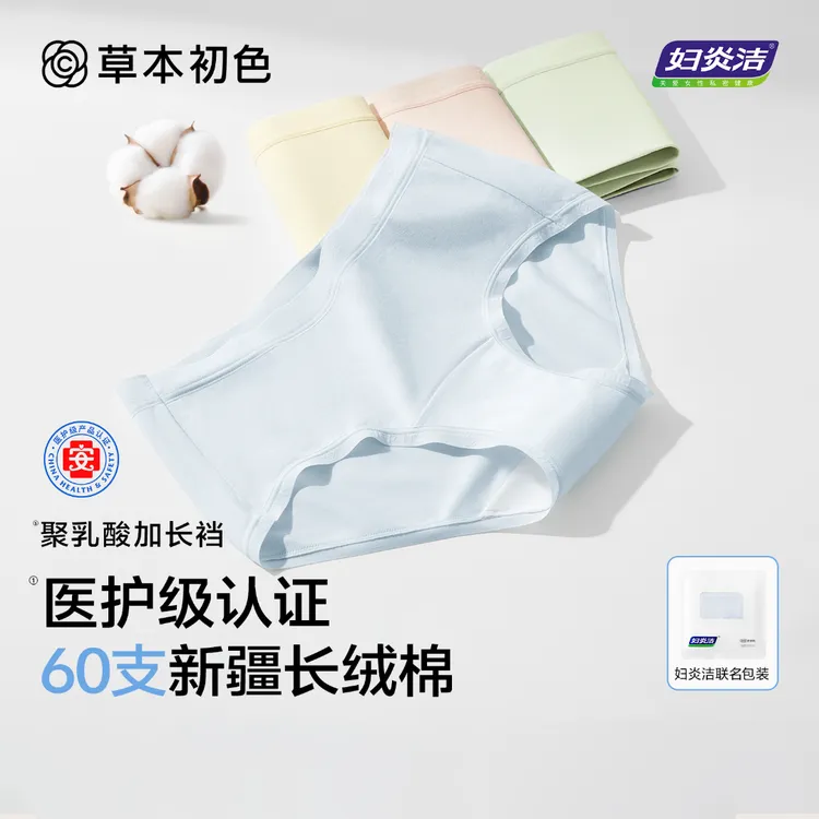 妇炎洁®新升级新疆棉加长底裆舒适无痕透气无菌护理内裤草本初色商品图
