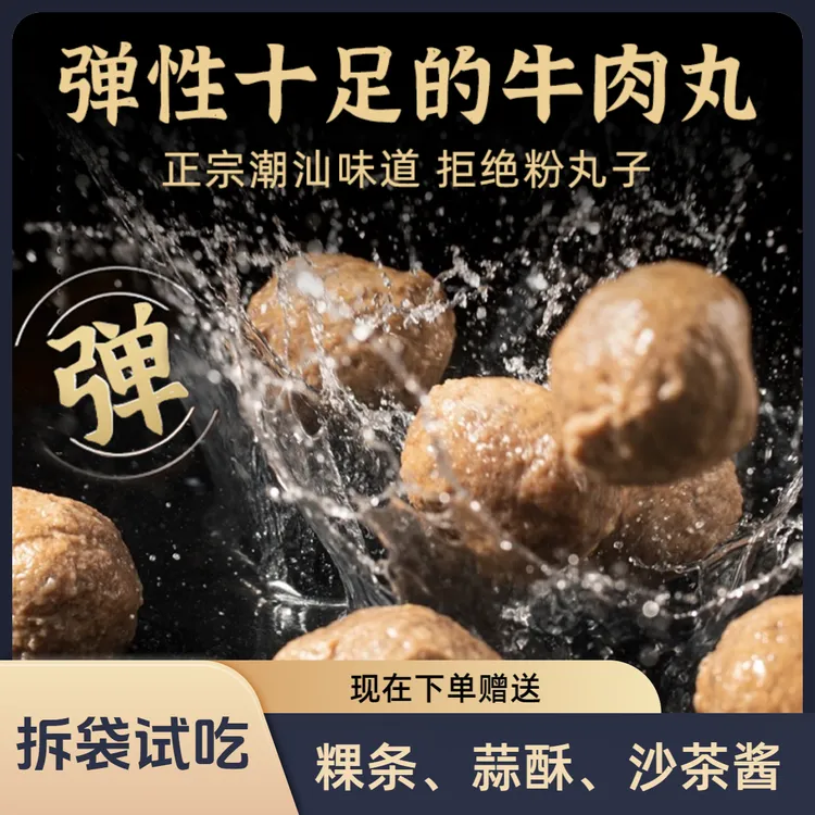 【可拆袋试吃】潮约潮汕正宗牛肉丸90%牛肉含量实心爆汁高品质牛筋