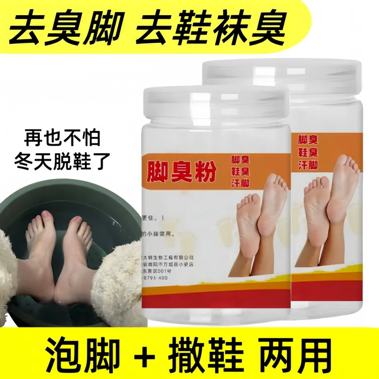 臭脚防臭泡脚包鞋袜散味适用浴足防汗脚泡脚脚脚丫脚趾