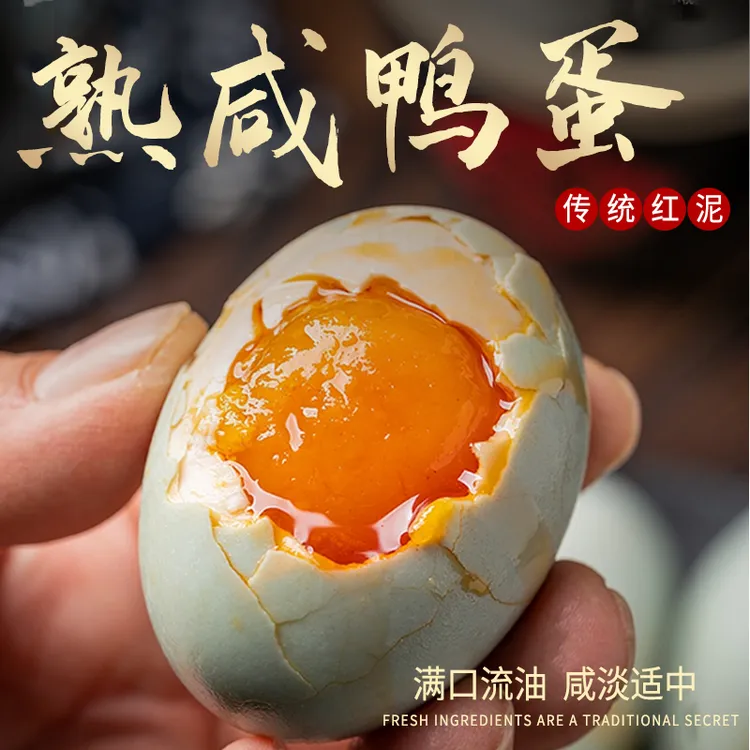 精选85g大个咸鸭蛋腌制咸香松沙流油口感细腻营养丰富海鸭不过咸