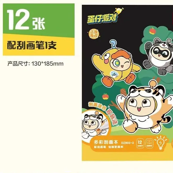 DD-蛋仔派对多彩刮画本DZ803-222