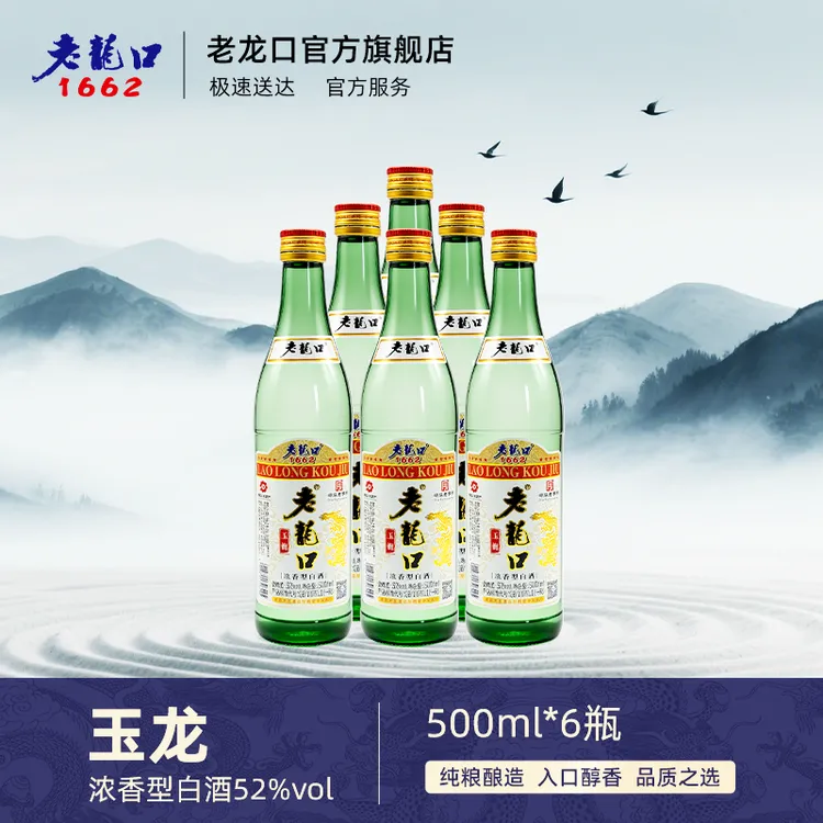 老龙口【玉龙光瓶口粮】整箱六瓶纯粮白酒老味道52度500ml*6瓶