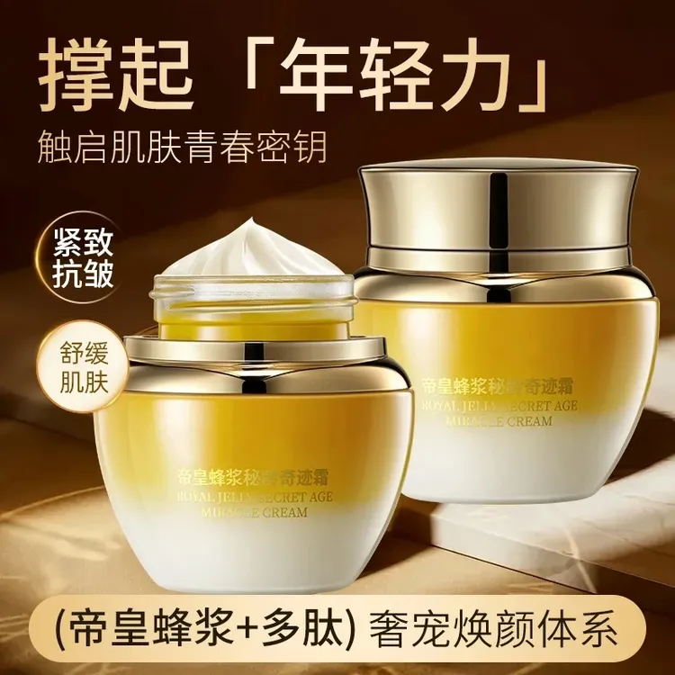 【梅姐推荐】帝皇蜂浆秘龄奇迹霜养颜保湿紧致抗皱滋养淡化细纹正品