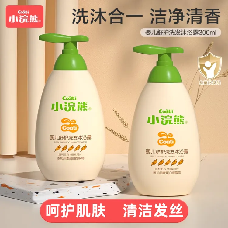 小浣熊婴儿舒护洗发水沐浴露二合一0-12岁幼儿宝宝男女孩洗沐专用商品图