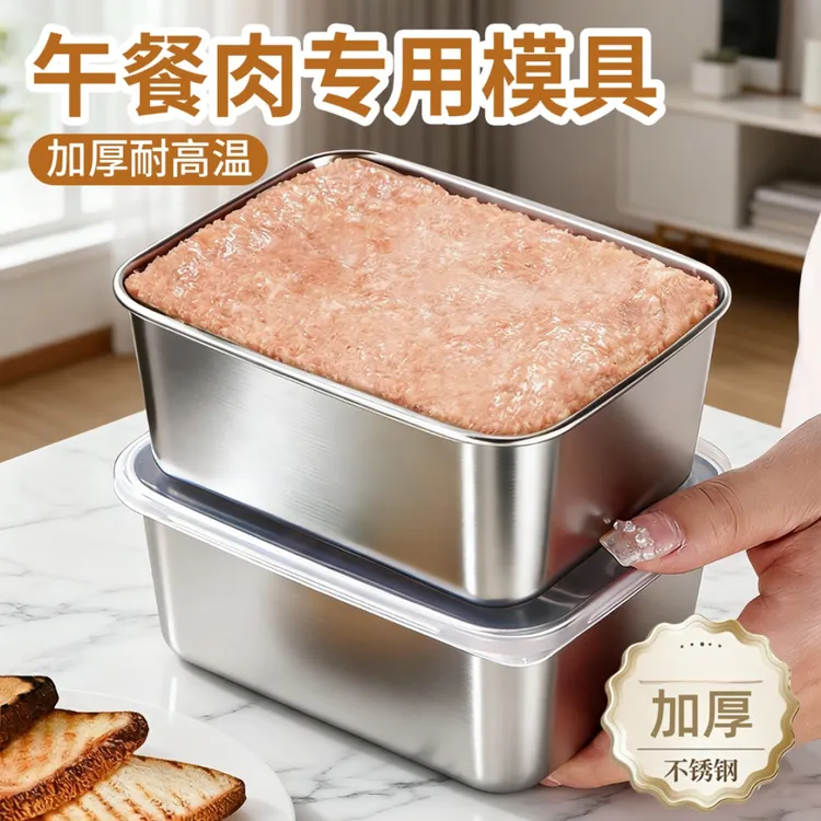 午餐肉模具蒸盒食品不锈钢做自制午餐容器蒸肉专用模具带盖盒子