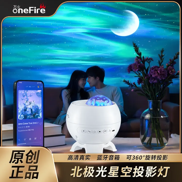 北极光星空投影灯万火小夜灯满天星卧室氛围感圣诞礼物女生氛围灯