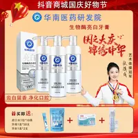 华南医药研发院星露洁溶菌酶牙膏160g亮白牙齿清新口气A3