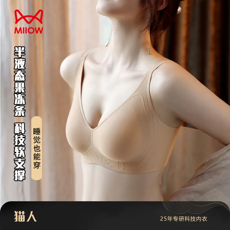 MiiOW/猫人无痕内衣无钢圈软支撑女士睡眠胸罩小胸收副乳聚拢型