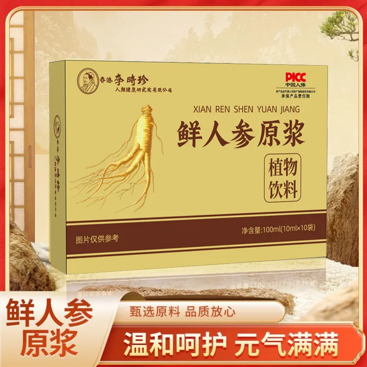 【鲜人参原浆10支】实体清仓不做了两万盒年底清空厂家直发YF