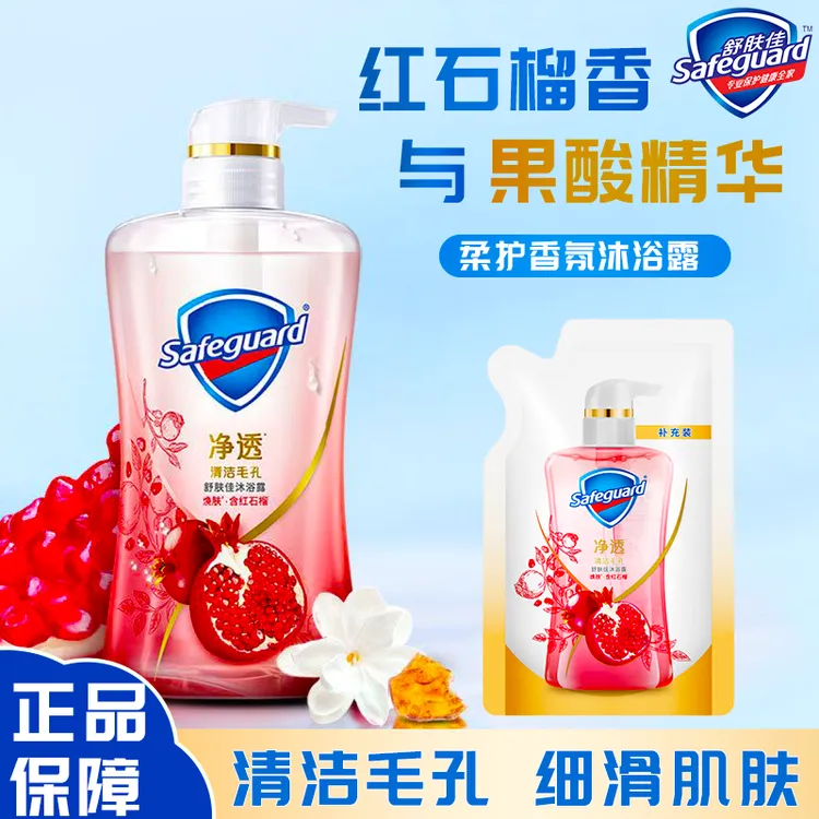 正品红石榴山茶花舒肤佳沐浴露长效保护健康抑菌持久留香沐浴乳