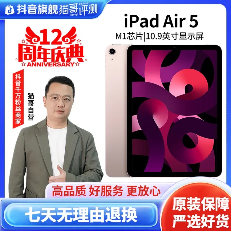 准新品 Apple/苹果 iPad Air5 10.9英寸国行学习办公游戏电脑平板商品图