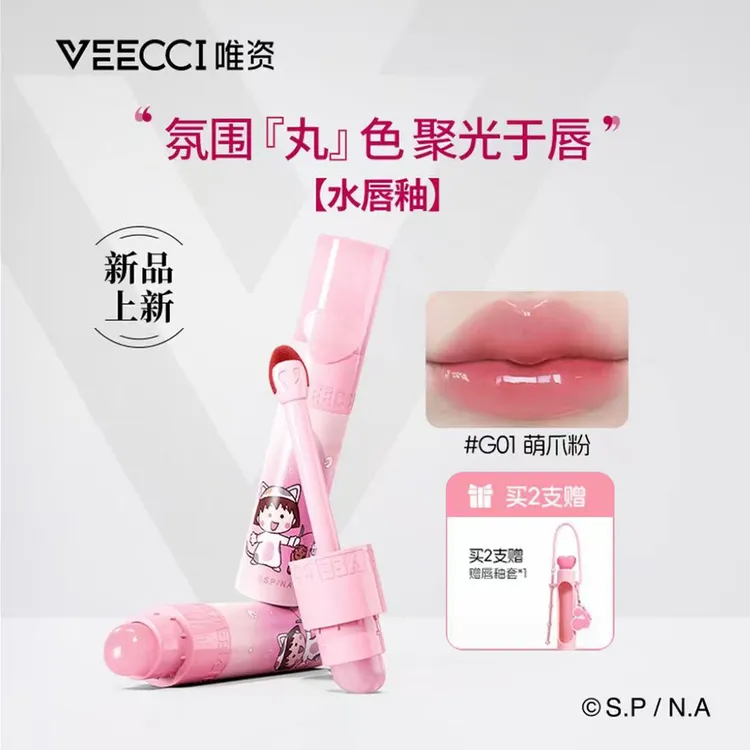 veecci×樱桃小丸子IP联名款宠爱系列水唇釉滋润口红持久玻璃唇釉