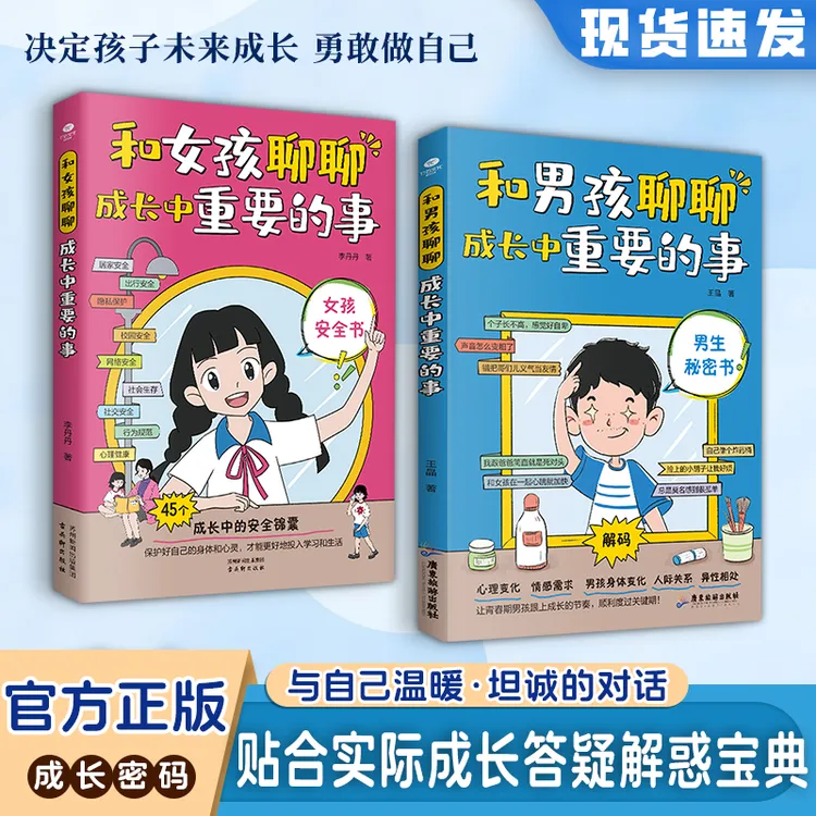 和男孩女孩聊聊成长中重要的事 助力青春期孩子渡过人生关键期