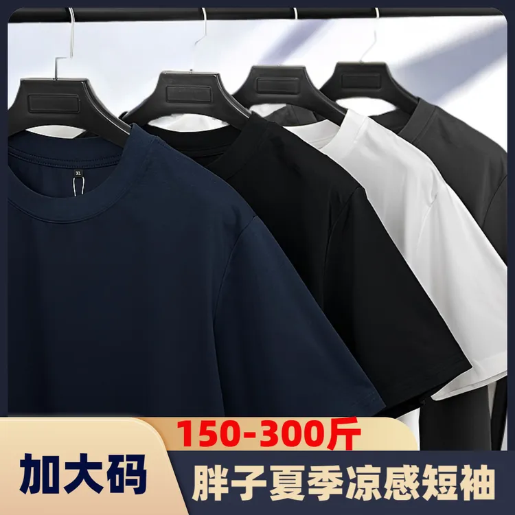 胖子夏季加肥加大码透气凉感短袖T恤男士速干宽松简约纯色半袖t