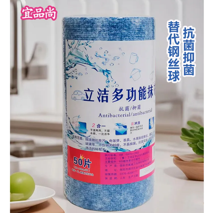 宜品尚立洁多功能抹布 抗菌抑菌 替代钢丝球 50抽/卷 干湿两用