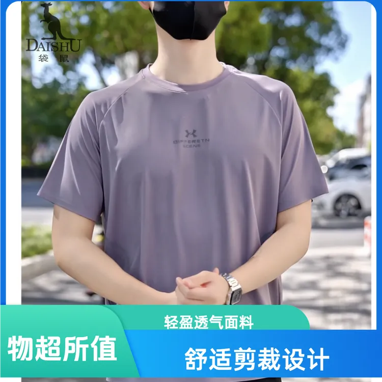 Dai Shu/袋鼠夏季圆领T恤户外运动速干凉爽透气弹力男士休闲半袖