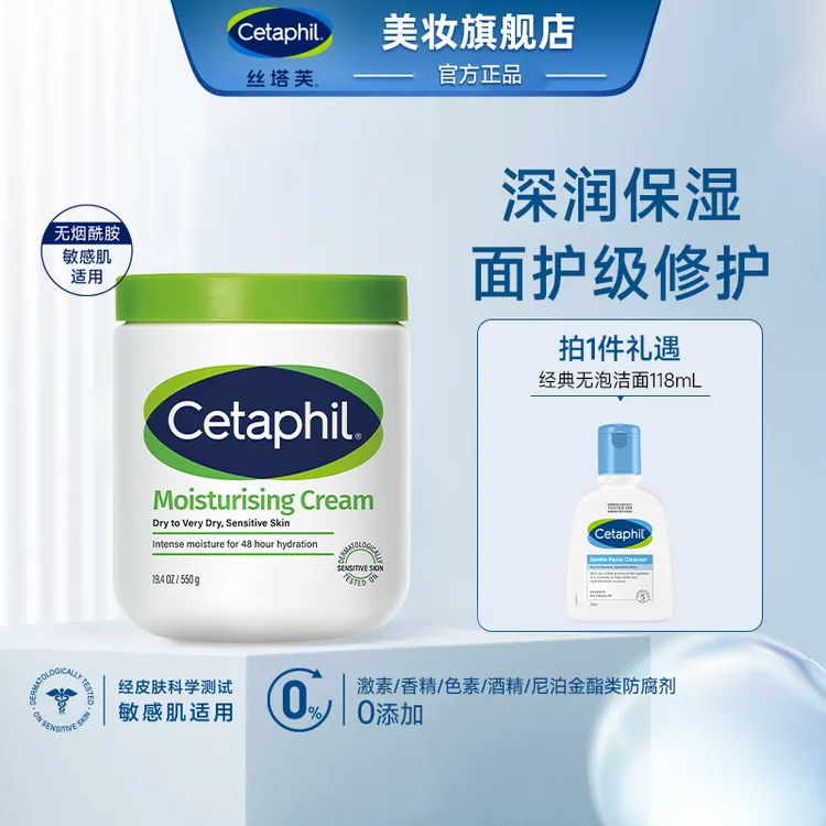 Cetaphil/丝塔芙滋润保湿霜550g大白罐不含烟酰胺官方保湿润肤霜