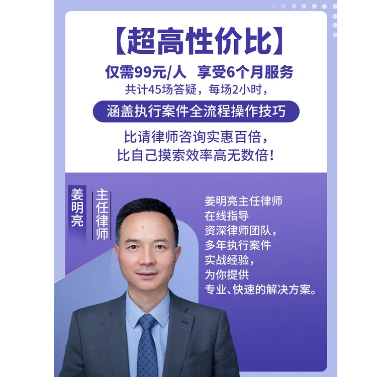 执行案件咨询答疑课