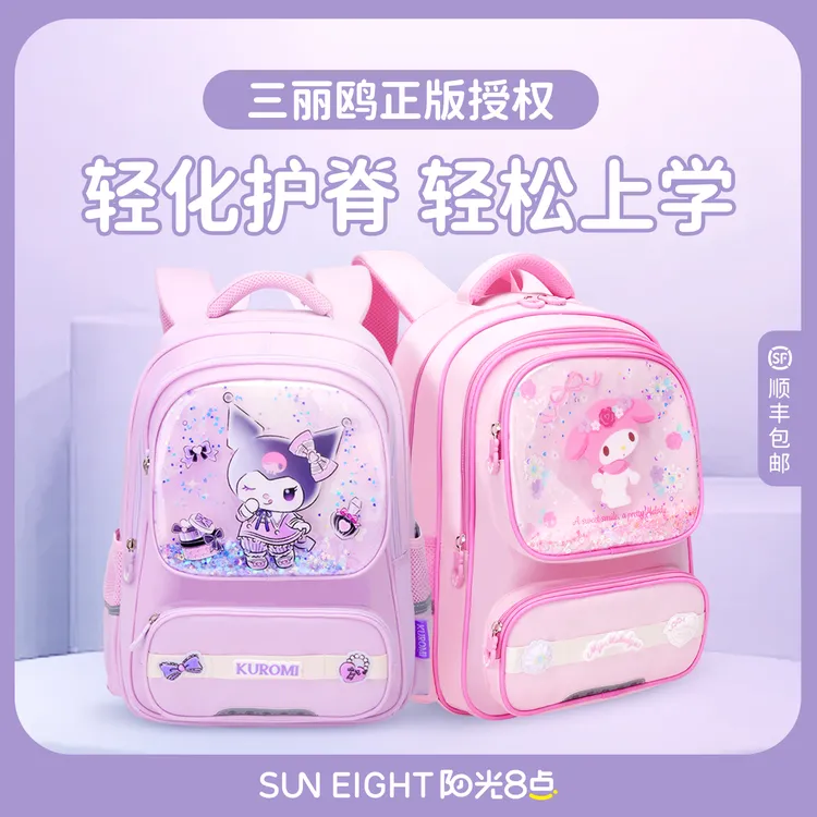 【阳光8点-三丽鸥】1-6年级学生护腰减负护脊防水书包#22300