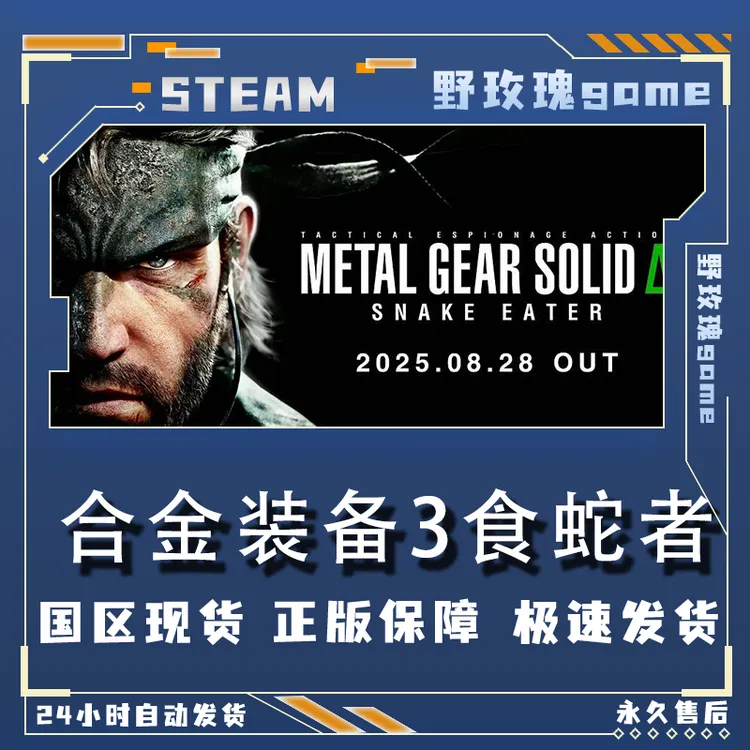 合金装备3食蛇者  激活码 终极版 激活入库 正版入库