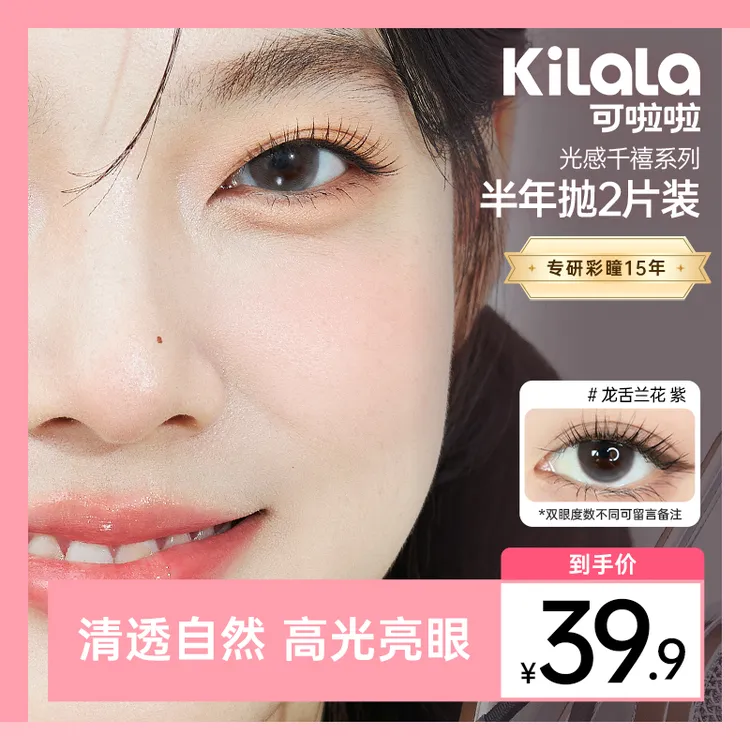 可啦啦半年抛【光感千禧】三明治自然融瞳粉彩风美瞳隐形眼镜2片zy商品图