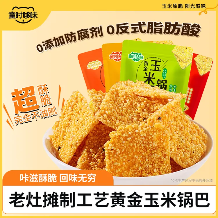 童时哆味粗粮玉米锅巴追剧休闲小吃酥脆解馋网红零食老式手工糕点