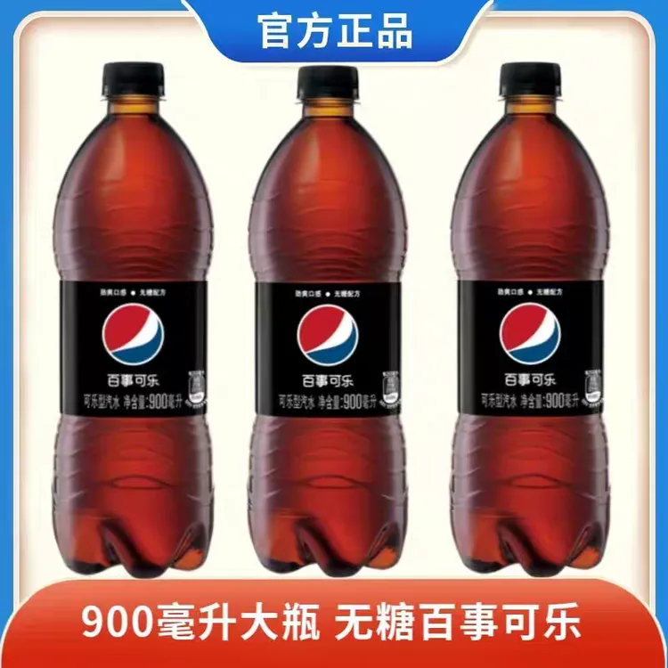 【新】百事可乐900ML无糖碳酸汽水好喝清爽解腻解渴饮料【3瓶包邮】