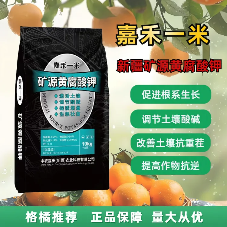 矿源黄腐酸钾柑橘果树通用促生根调节土壤优质新疆原粉全水溶