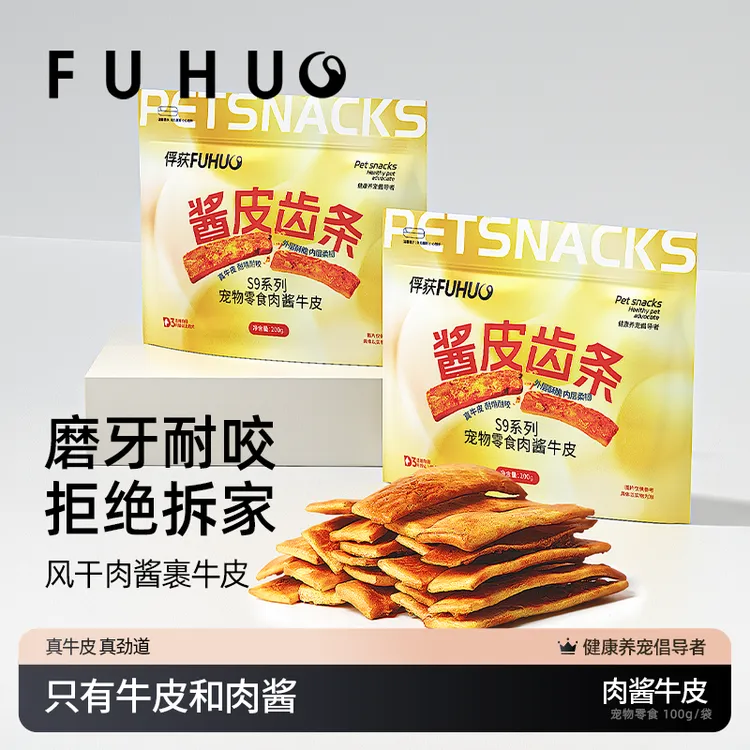 【俘获】G5风干肉酱皮齿条牛皮磨牙棒健齿无添加耐咬胶奖励狗狗零食