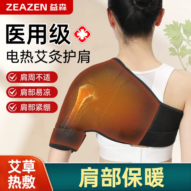 zeazen护肩医用保暖肩周炎颈椎坎肩睡觉电热石墨烯艾灸热敷理疗医用固定带