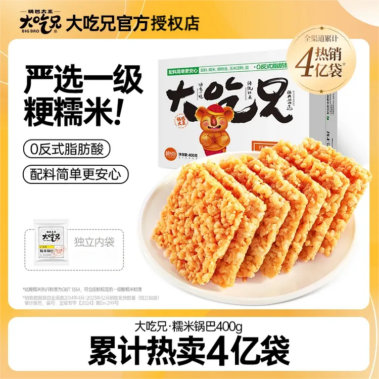 大吃兄糯米锅巴400g*2盒安徽特产传统小吃手工休闲办公室零食